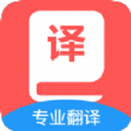 中英文翻译app
