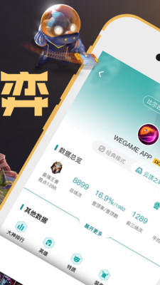 腾讯WeGame安卓版