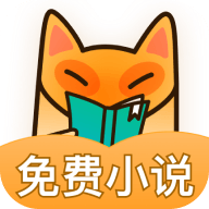 小书狐免费小说安卓版