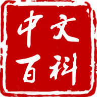 中文百科APP