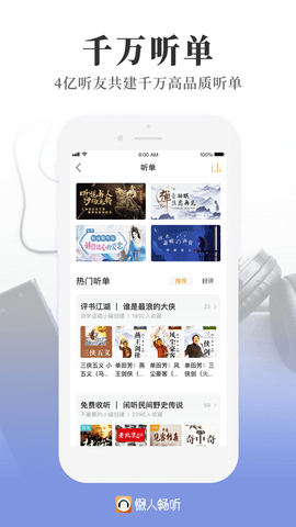 懒人畅听app2021最新版