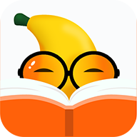香蕉悦读APP最新版