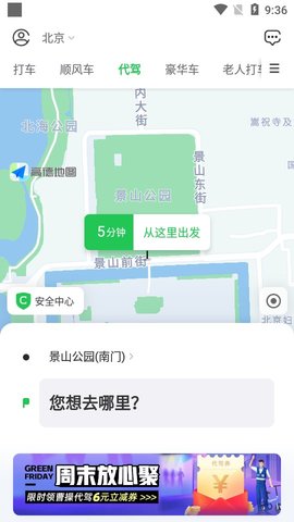 曹操出行APP安卓最新版2022