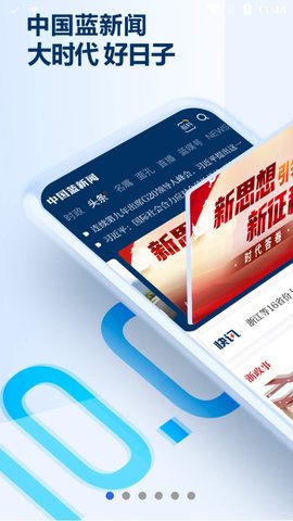 中国蓝新闻手机客户端