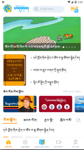 青海湖网APP藏文版