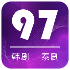 97剧迷网国庆最新版