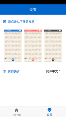 潇湘书摘app官方免费版